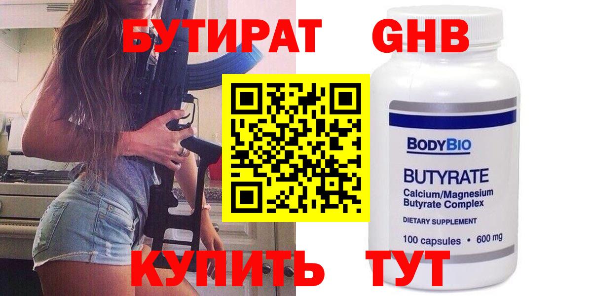 Бутират буратино Электрогорск
