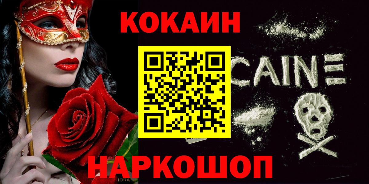 наркотики  Вход с VPN  Электрогорск  COCAIN Колумбийский  Cocaine VHQ 