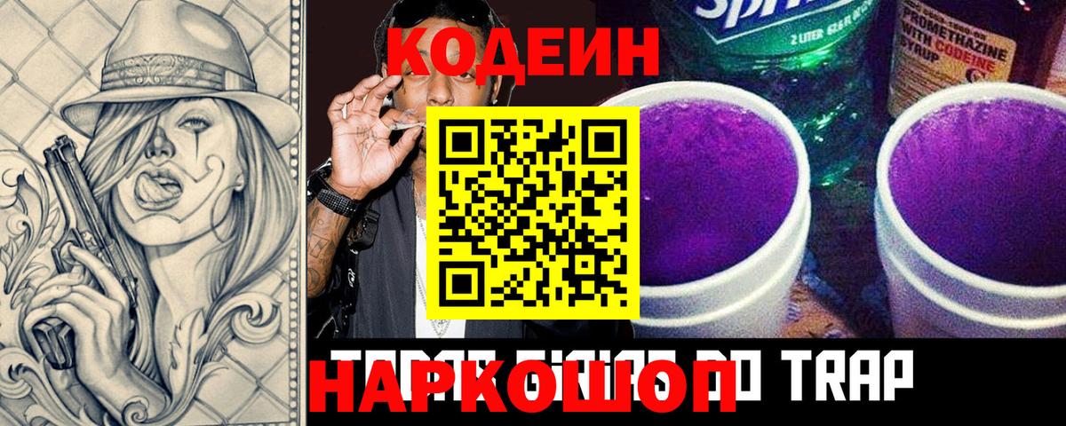 Электрогорск  Codein напиток Lean (лин)  Вход с VPN  Кодеин напиток Lean (лин) 