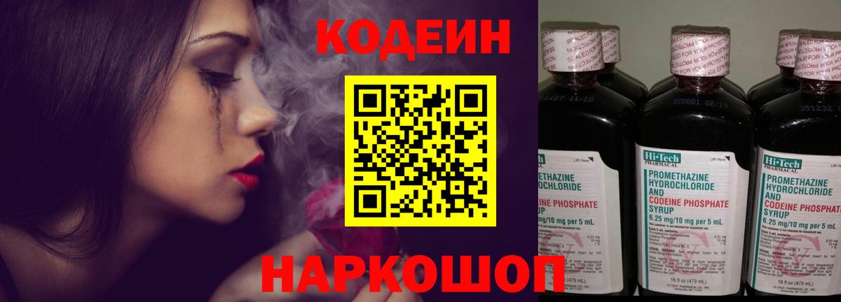 Codein Purple Drank Электрогорск