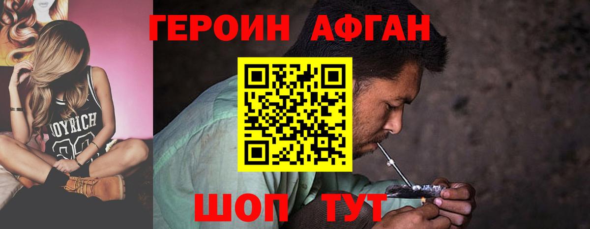 Электрогорск  ГЕРОИН  Вход с VPN  Героин VHQ 