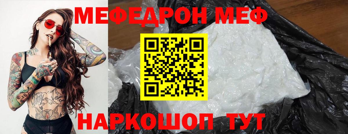 Меф  МЕФ 4 MMC    зеркало  Меф VHQ  Электрогорск  Вход с VPN  МЯУ-МЯУ 