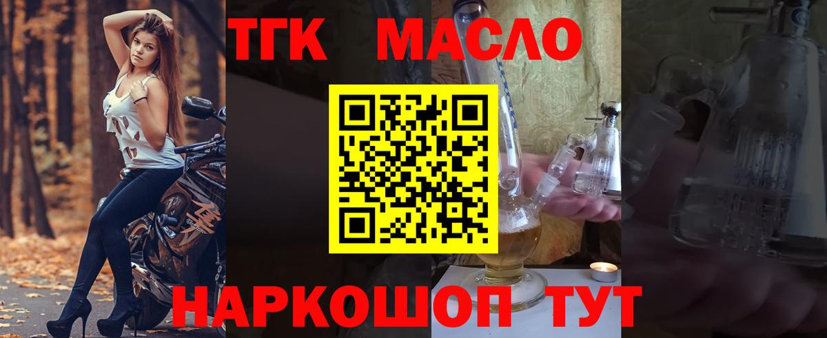 Дистиллят ТГК Wax  Вход с VPN  ТГК гашишное масло  продажа наркотиков  Электрогорск 
